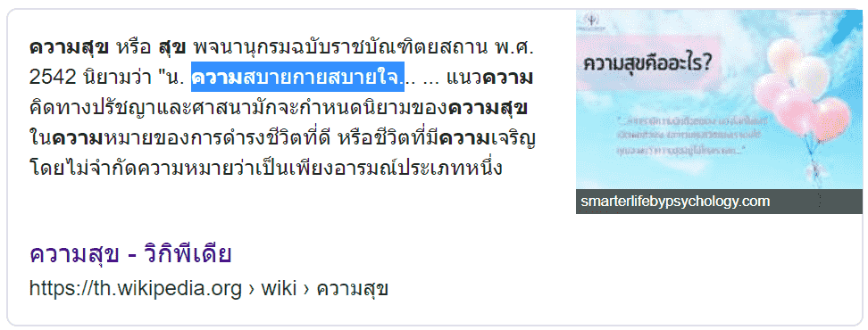 นิยามความสุข ความสุขคืออะไร